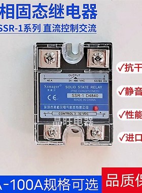 单相固态继电器SSR-1 D4825/10/40/60DA/80DA100A120A 直流控交流