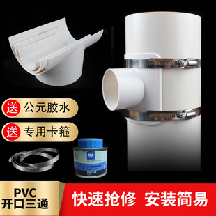 PVC75*50 110变50 160*110 110开口三通补漏三通鞍形三通补漏片