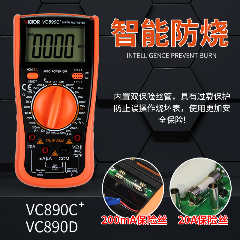胜利万用表数字高精度全自动电工万能表数显式万用表VC890D/C+
