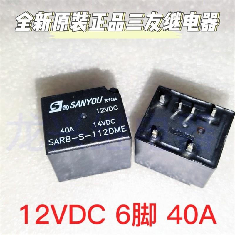 全新原装正品 SARB-S-112DME 三友 汽车继电器  40A 12VDC SANYOU