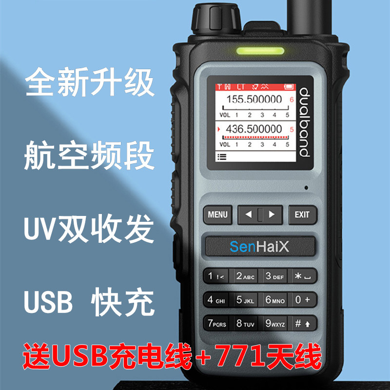 森海克斯 8600 双频段专业手持对讲机户外自驾民用手台USB充电