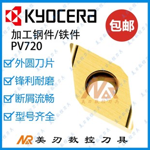 京瓷走心机刀片DCGT11T302 PV720金属陶瓷A3钢件 T304