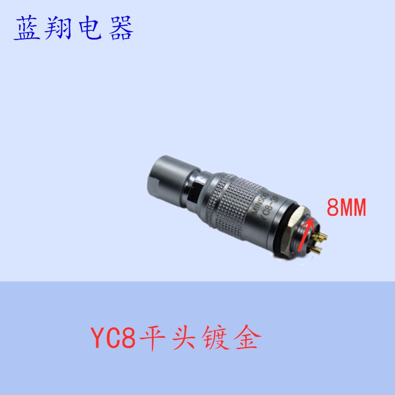 航空插头插座 YC8-2芯3芯4芯5芯6芯7芯平头推拉 卡扣 快速插拔 M8