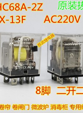 HHC68A-2Z JQX-13F 电动卷帘卷闸门 消毒柜继电器 VE-R02  AC220V