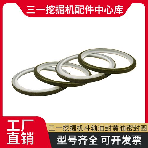 三一挖掘机55 60 65 75斗轴密封圈马拉头黄油挖斗油封防尘圈配件