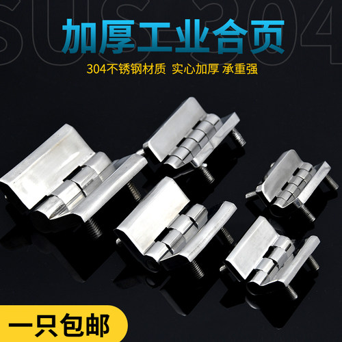 304不锈钢重型合页 加厚工业螺柱合页机械设备铰链配电柜箱合页