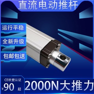 电动推杆电机扫地机2000N直流12V24V36V48密室伸缩电缸开窗升降器