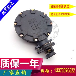 280 250 YB3圆型防爆接线盒眼距150 150电机防爆接线盒YB2