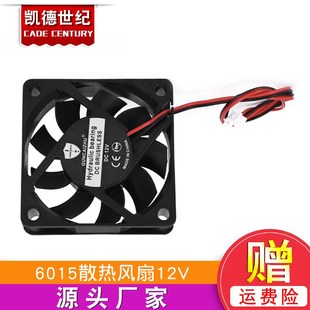 6015风扇 厂家直销 散热风扇 3D打印机 12V 配件
