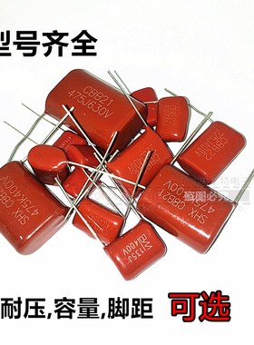 CBB21/22薄膜电容器105/225/335/475/685/106J250/400/630V聚丙烯