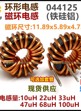 10UH【044125】铁硅铝环形磁环电感器 0.6纯铜线 6A 立式扼流线圈