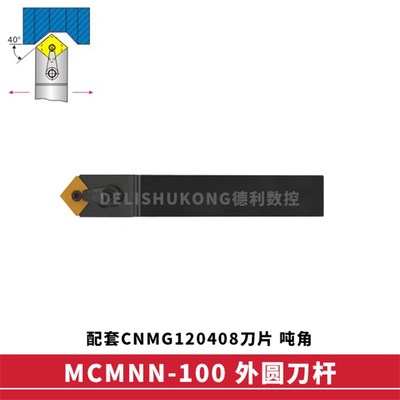 40度 外圆数控刀杆MCMNN 1616H12-100 2020K12-100 2525M12-100