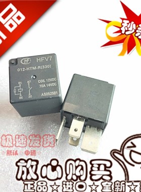 HFV7 012-HTM-R 大电流汽车继电器 012-HSTM-R 4脚 70A 12VDC