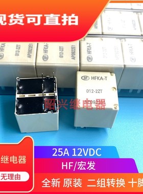全新正品 HFKA-T 012-2ZT  宏发汽车车窗升降中控继电器2ZPT 2ZST
