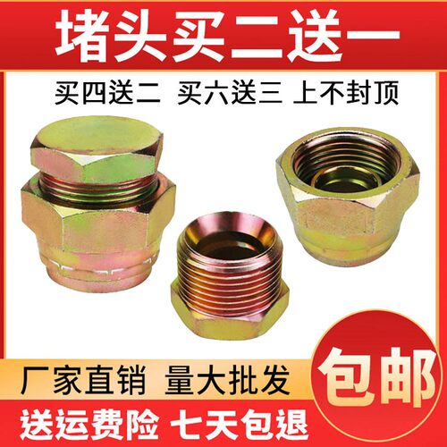 挖掘机破碎锤堵头2 3 4 6分1寸内外丝68 75 100液压油管炮管堵帽