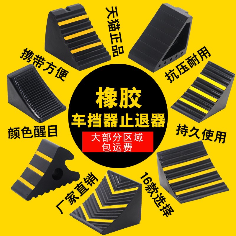 橡胶车库限位器车轮定位器地下车位汽车倒车止退器橡塑停车挡车器
