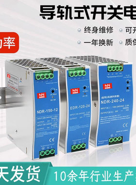 EDR/NDR导轨式开关电源24v SDR-60/75/120/5A/10A直流变压器