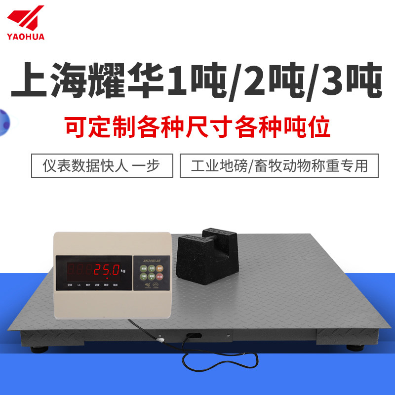 上海耀华XK3190平板磅秤1T2T3T物流秤1.2*1.2米电子地磅称猪称牛