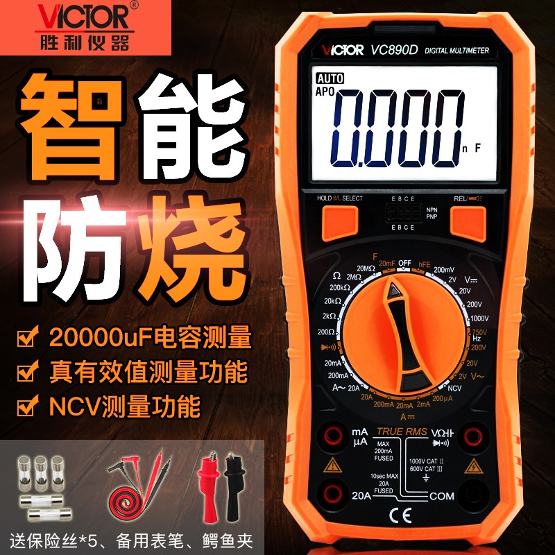 胜利VC890D/VC890C+数字高精度万用表家用数显式电工多功能万能表