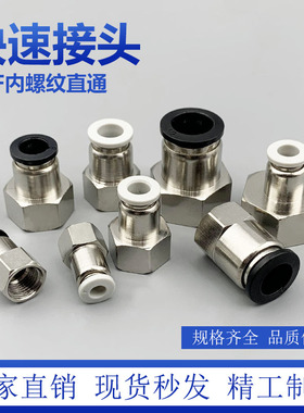 5个  PCF气管气动内丝内螺纹直通气动4-02/6-03/8/10/12m快插接头