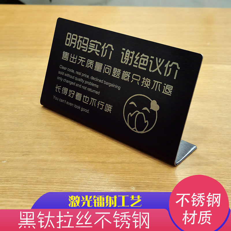 本店售出商品概不退不换谢绝还价不讲价服装店明码实价摆台立牌