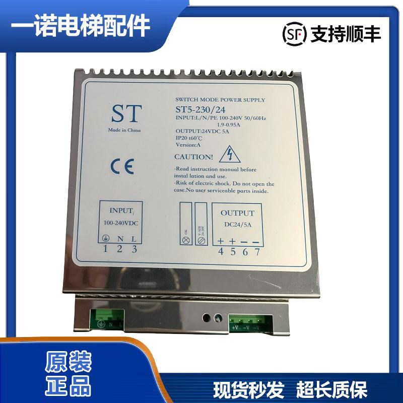 巨人通力电梯井道网络电源盒ST5-230/24v开关电源KM50017695原装