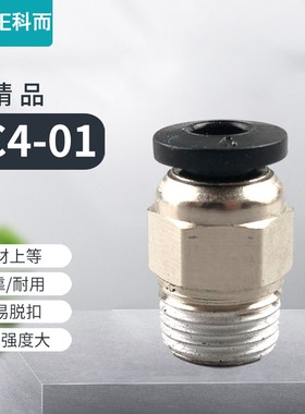 黑色快速接头精品气动气管快插螺纹直通PC8-02/4-M5/6-01 PC12-03