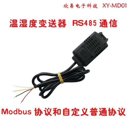 温湿度变送器 SHT20传感器 工业级高精度温湿度监测 Modbus RS485