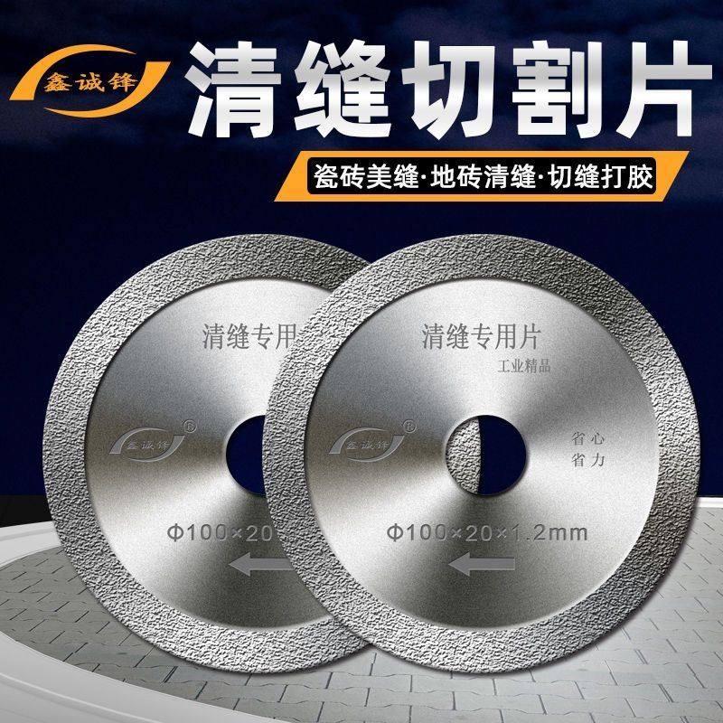 美缝切割片瓷砖水泥清缝美缝用开缝锯片角磨机切割机刀片清缝工具