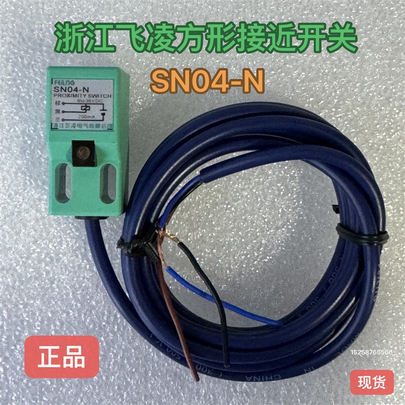 浙江飞凌 接近开关SN04-N传感器FJ5T-5NA接近传感器JE18CM-5A1