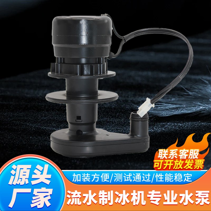 马尼托尼manitowc万利多专用制冰机水泵SD/ES循环抽水泵抽水泵机