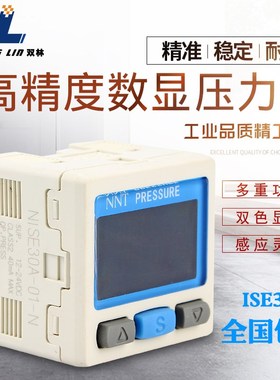 气动数显压力开关ISE30A高压/ZSE30AF/ZSE30A-01-N-L负压表替SMC
