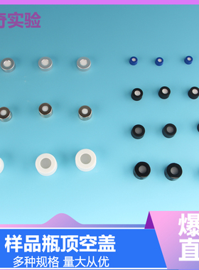 顶空瓶盖 TOC进样盖 色谱进样瓶 2/5/10/20-60ml带特氟龙硅胶复合