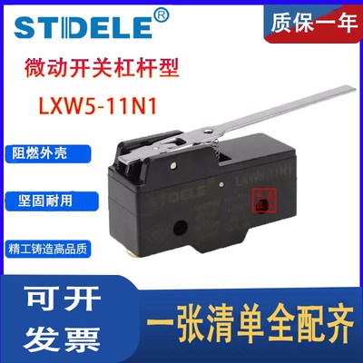 施泰德STDELE微动开关LXW5-11N1 TM-1701高品质银点Z-15GW-B长柄
