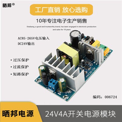 100W24V4A开关电源板AC-DC电源模组裸板工业级过流重载短路保护