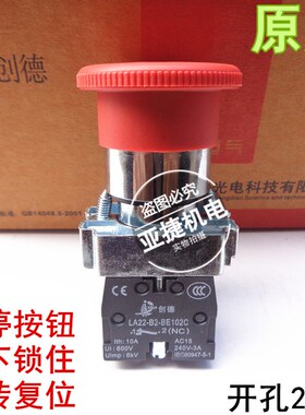 创德 22MM 红色蘑菇头急停按钮开关 LA22-B2-BE102C NC 10A BS542
