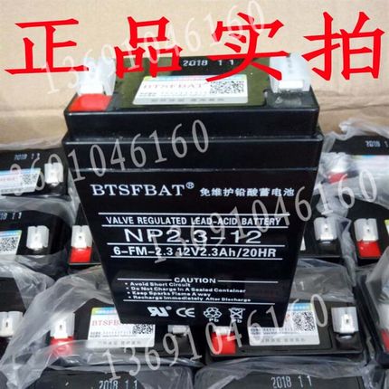 福赛尔JB-QB-V6821火灾报警控制器主机12V2.3AH蓄电池