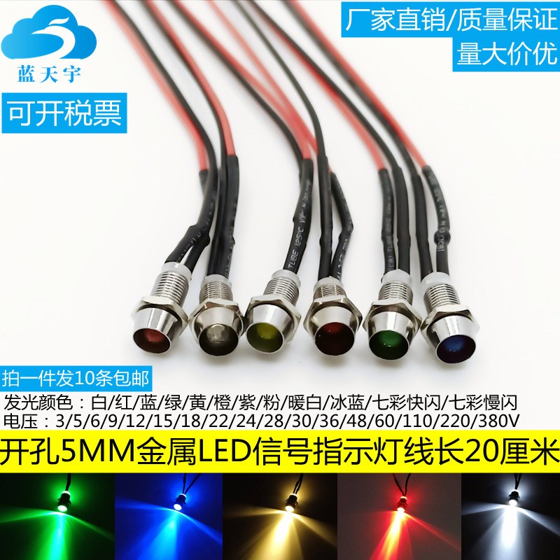 开孔5mm金属指示灯带线电源工作信号灯LED发光灯3V5V6V12V24V220V