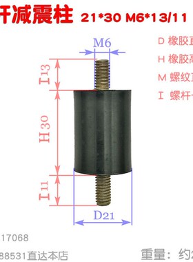 VV橡胶螺杆减震柱耐震缓冲垫抗变形喷雾器螺栓防震器螺丝直径M6mm