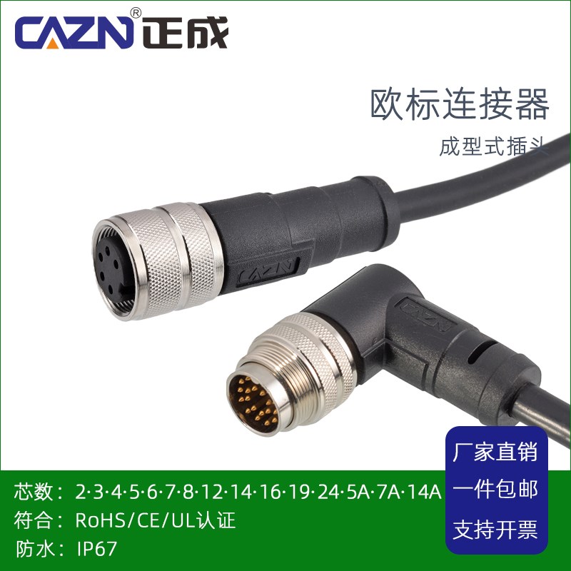 M16成型弯头直头23P4针5孔6 8 12 14 16芯IP67防水连接器带线插头