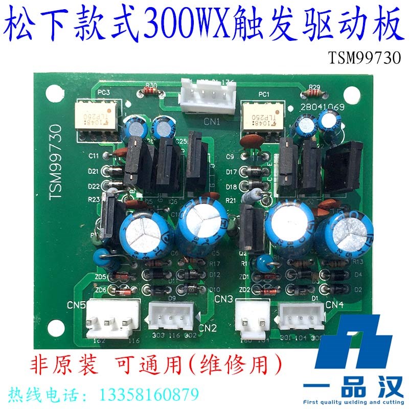 非原装YC-300WX交直流氩弧铝焊机维修配件驱动触发线路板TSM99730