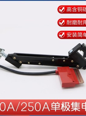 200 320 500 800A单极滑触线DM集电器 行车受电器 滑块刀头黑支架
