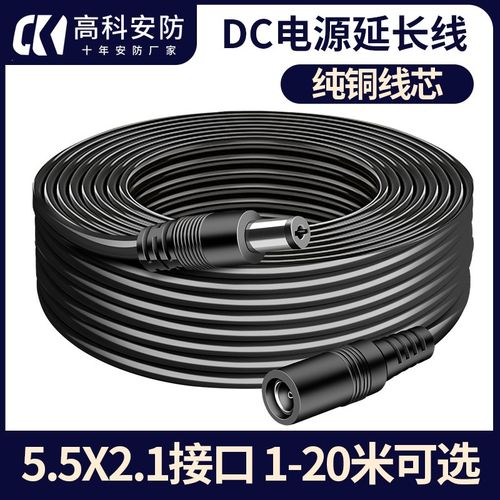 DC电源延长线对接线5.5*2.1接口监控电源线0.5米1米2米12V延长线