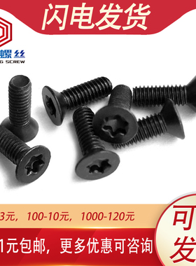 M5 M6 304不锈钢黑色沉头梅花螺丝螺钉平头*x8x10x20x25x30x35x40