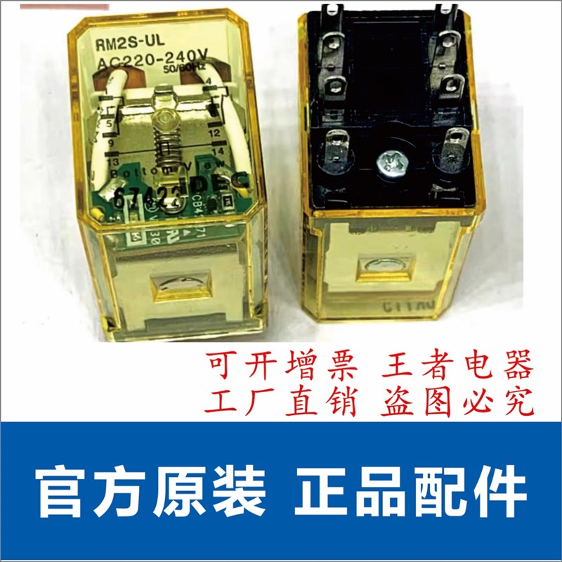 和泉IDEC继电器RM2S-UL RY4S-UL继电器AC220v AC110 DC110V DC24v