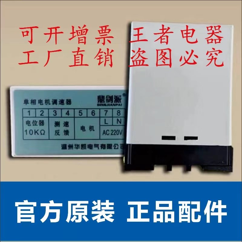喷气式热收缩机配件 华凯调速器单相电机 鼎剑派调速器AC220V调速图片