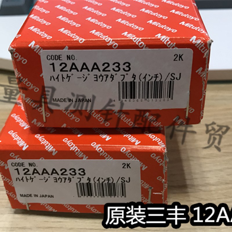 原装三丰12AAA233 粗糙度仪SJ-201 210 301 SJ-310高度尺适配器
