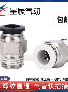 气动快速接头气管快插螺纹直通PC4PC6PC8PC10PC12-M5 01 02 03 04