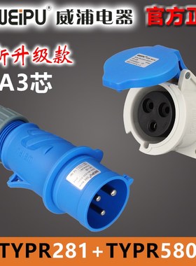 WEIPU威浦32A3芯暗装插座TYP/TYPR5801工业航空插头TYP/TYPR281