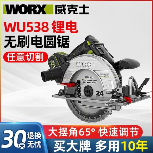 威克士锂电倒装电圆锯WU538电锯圆锯木工手提锯圆盘锯切割机WU536